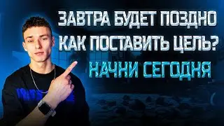 Узнайте, как изменить свою жизнь: 3 метода постановки цели 2024