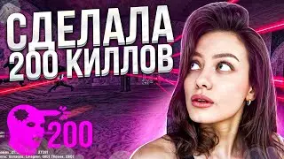 СДЕЛАЛА +200 КИЛОВ ЗА ОДНУ КАРТУ