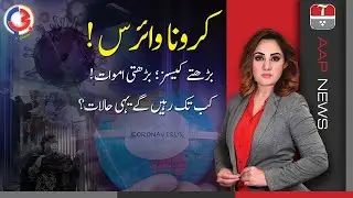 G for Gharidha | Coronavirus cases rise in Pakistan | 30 March 2020 | Aap News