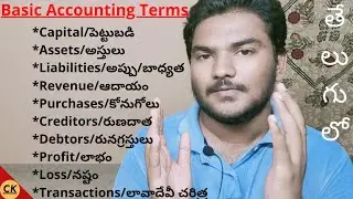 Basic Accounting Terms 