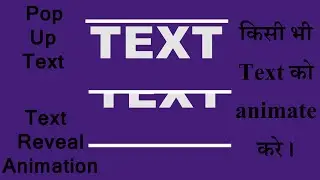 Text reveal Animation. Pop up Text. How to animate text. Cinematic title. Hindi mai.