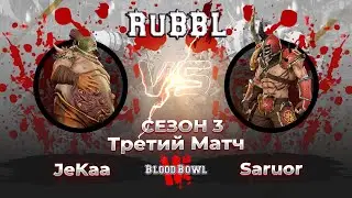 МОЙ ПОЗОР #3 матч против ХАОСА в RuBBL (Сезон 3)