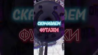 Где взять пленочные футажи? Просто скачивай это видео☺️