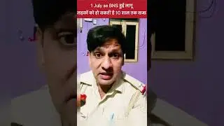 लड़कों को जाना पद सकता है जेल ॥BNS हुई लागू #viralvideo #youtubeshort