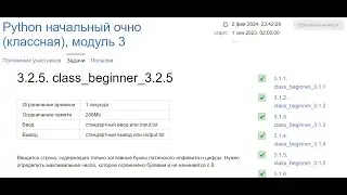 Python начальный очно (классная), модуль 3 часть 1