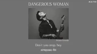 【แปลไทย】Dangerous Woman : Ariana Grande