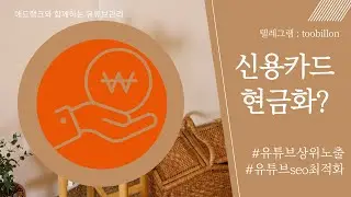 신용카드현금화??