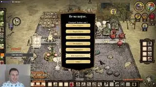 Don't Starve Together стрим Атакуем Клауса +большая перестройка базы
