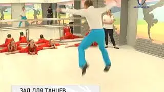 Обновлён танцзал в детдоме «Южный»