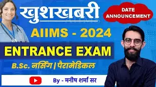 AIIMS BSC NURSING ENTRANCE EXAM 2024 | AIIMS BSC NURSING 2024 |  COMPLETE DETAILS