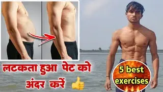 5 best exercises to burn belly fat 🔥 | पेट की चर्बी कैसे हटाएँ । Shivaz fitzone