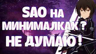SAO На минималках? Нет! | Обзор аниме Kimi No Seisen