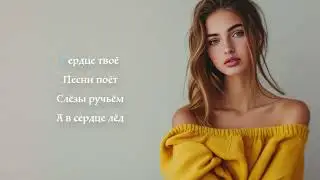 Рейсан Магомедкеримов - Сердце как лёд