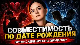 Совместимость по дате рождения ►Нумерология ►Байба Стурите