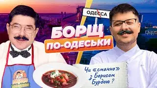 БОРИС БУРДА РОЗМИВАЄ КОРДОНИ БОРЩУ