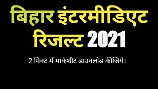 How to check Bihar board intermediate result 2021