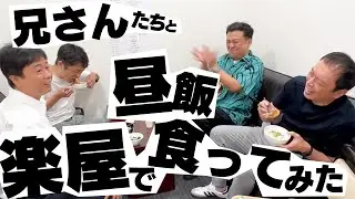 楽屋で昼飯食ってみた！
