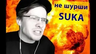 НЕ ШУРШИ (feat. ITPEDIA)