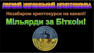 🚀Біткоін буде коштувати більше 1 000 000 000 ..... доларів США!!!