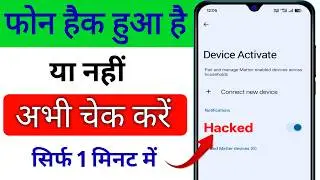 Phone hack hai ya nahi kaise pata kare | Mobile hack kaise check karen...