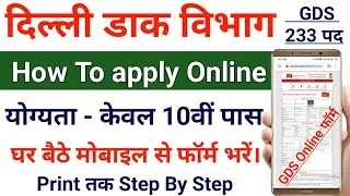Delhi GDS Online Form 2021 Kaise Bhare | Delhi India Post GDS How to Apply Online | how to Fill Up