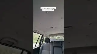 Что делать если провис потолок в авто?