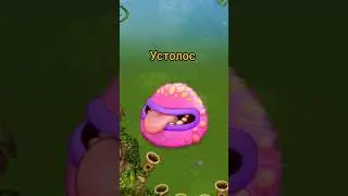 угодай монстры по его силуэту | my singing monsters