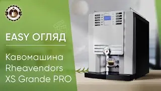 Кавомашина Rheavendors XS Grande PRO (Огляд)
