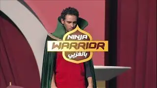 تعرفوا على المتسابقين في الحلقة الأولى من Ninja warrior بالعربي Season One