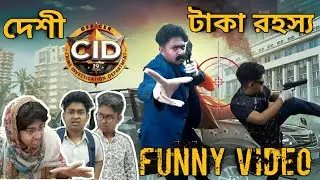 দেশী CID/টাকা রহস্য|Gamer Boy Elan|New Bangla Funny Video 2022|Wait for the End😂