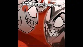 #adam #helluvaboss #hazbinhoteladam #edit #адам #эдит #люцифер #lucifermorningstar #адский_босс
