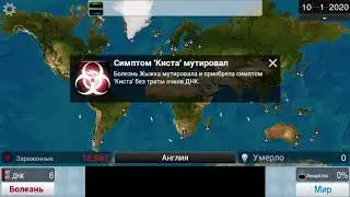 Жыжка покоряет мир!!! Играю в Plague.Inc (1 часть)