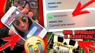👹ЗВОНЮ МОМО!!!👹👹 МОМО СУЩЕСТВУЕТ😢😰😰 В КОПАТЕЛЕ ТОЖЕ ЙОМОЕ😵