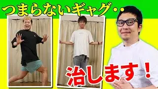 【ひどすぎる】ギャグを治す整体師”レモン”