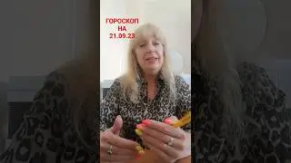 Не поддаёмся самообману!Гороскоп!Подпишись#гороскоп#shorts