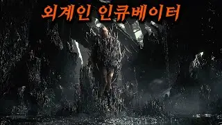외계 생명체들의 새끼를 배양하게 된 인간들 [단편영화/결말포함]