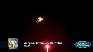 Р7063 Мороз  затейник
