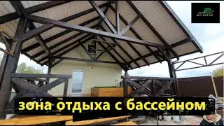 Зона отдыха с бассейном своими руками!