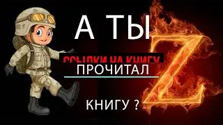 СПЕЦОПЕРАЦИЯ / ЧИТАТЬ И СЛУШАТЬ