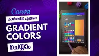 കാൻവയിൽ എങ്ങനെ GRADIENT COLOR creation ചെയ്യാം in @canva | Malayalam #canvamalayalam