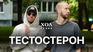 Почему Мужчины Cильнее Женщин, Cмена пола, Кастрация, Евнухи, Гермафродиты / Ход Гения🏌🏼‍♂️