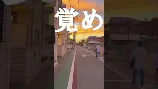 Sore dijalan pinggiran tokyo