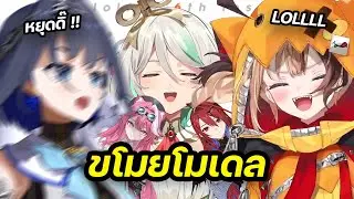 Gigi ปั่นป่วนผองเพื่อน เข้ายึดโมเดล Kronii 【Hololive ซับไทย】
