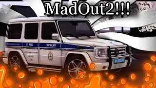 Полицейский Гелик В MadOut 2 !!!