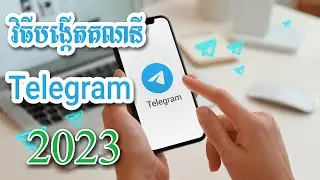 How To Create Account Telegram 2023 - របៀបបង្កើតគណនី តេឡេក្រាម 2023