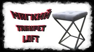 Мебель лофт, furniture 