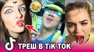 Какая-та жесть! Лучшие из худших девушки из Tik Tok и не только