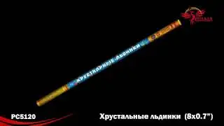 PC 5120 Хрустальные льдинки (0,7