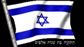 haTikvah - Israel's National Anthem