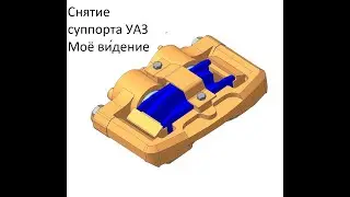 Снятие суппорта УАЗ